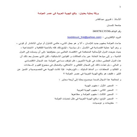 ورقة بحثية بعنوان