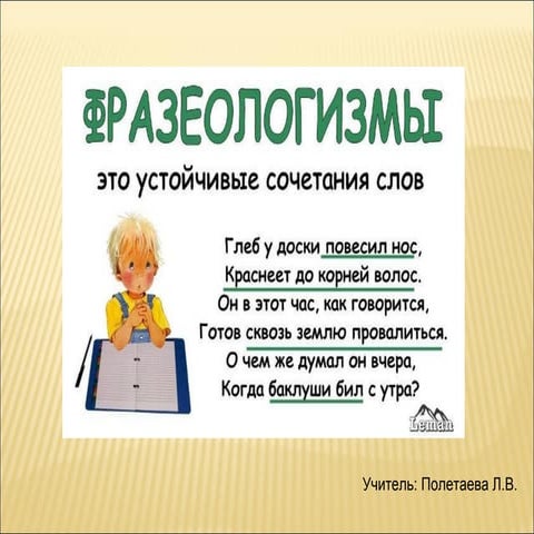 фразеология