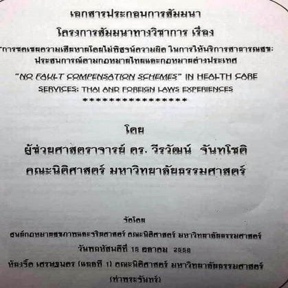 การชดเชยความเสียหายในประเทศญี่ปุ่น