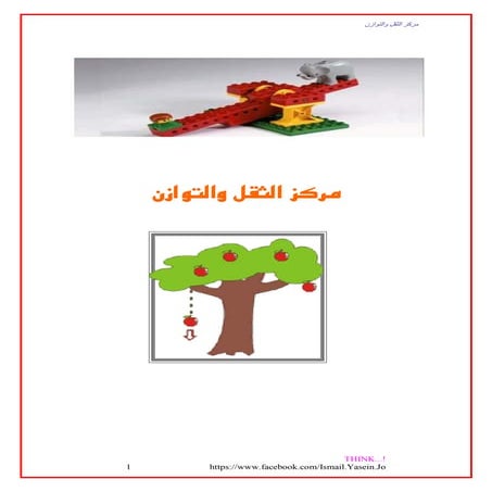 مركز الثقل والتوازن