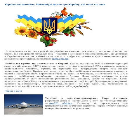 україна надзвичайна