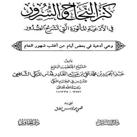 من أدعية أول العام وعاشوراء الفضيل 