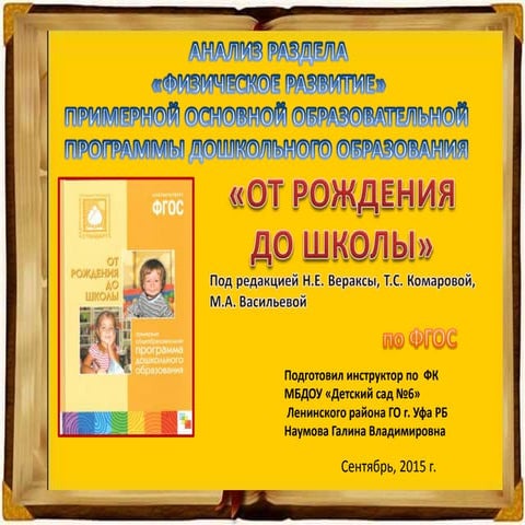 Физичекое Развитие По Программе От Рождения До Школы | PPT