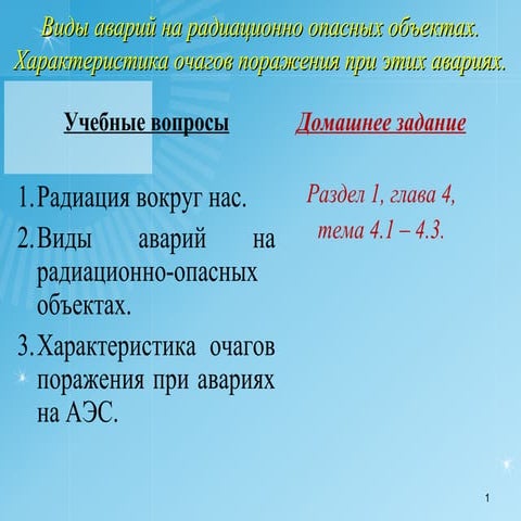 виды аварий на роо