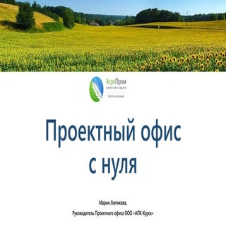 Мария Лютикова. Холдинг Агропромком...