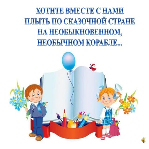 науки юношей питают нач. школа