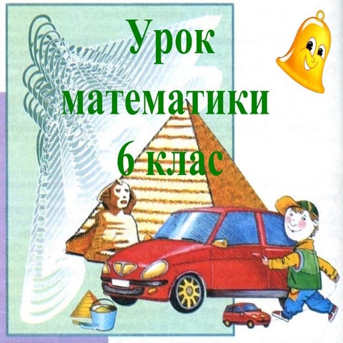 відкритий урок