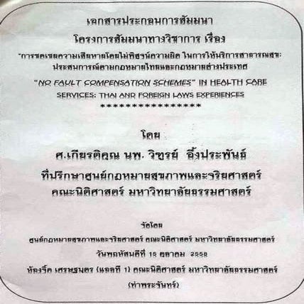 คำแถลงของแพทยสมาคมโลกว่าด้วยการปฏิรูปความรับผิดทางกฎหมายของแพทย์