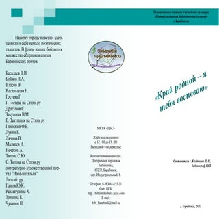 Буклет "Край родной - я тебя воспеваю"