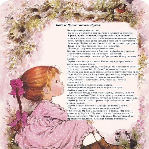 Како је време спасило љубав