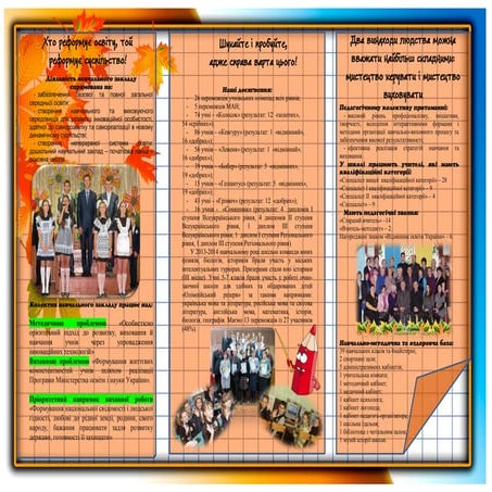 буклет школа