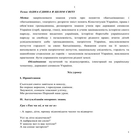 перший урок