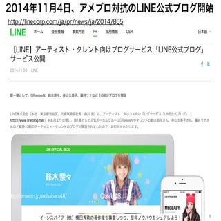アメブロ読者登録数よりLINE公式ブログ友だち数が多い理由
