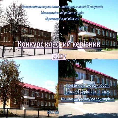 Клас, який став моїм життям!