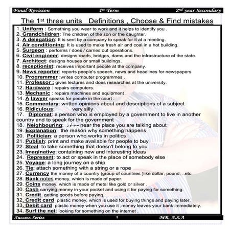 مراجعة  االوحدات الثلاثة الاولى للصف الثانى الثانوى الترم الأول