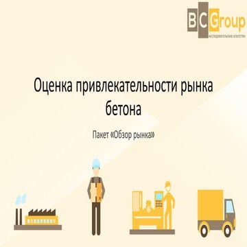 Пакет для малого бизнеса "Обзор рынка"