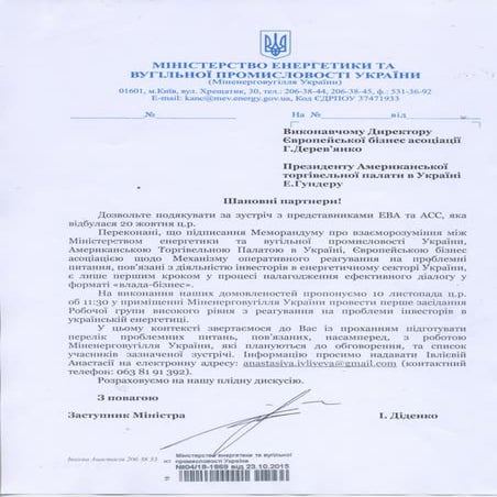 лист на ЕВА та АСС | PDF