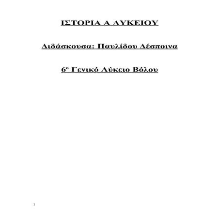 ιστορία α   σχεδιαγράμματα