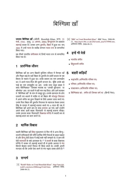बिस्मिल्ला ख़ाँ