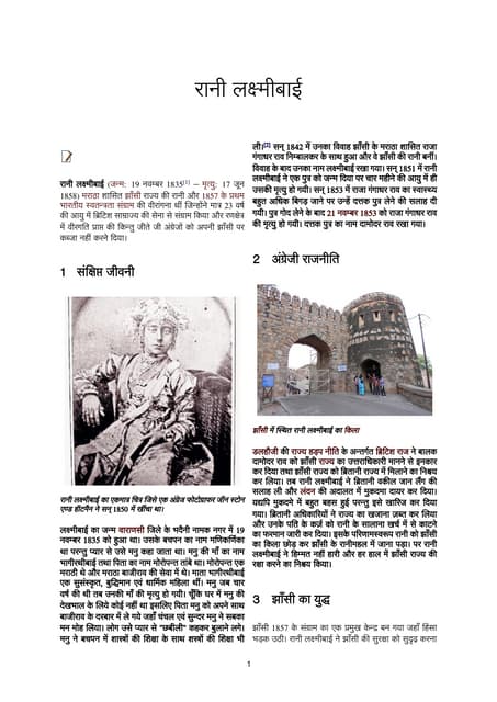 रानी लĨमीबाई