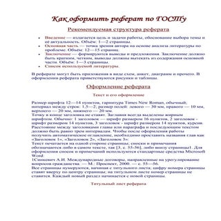как оформить реферат по госту