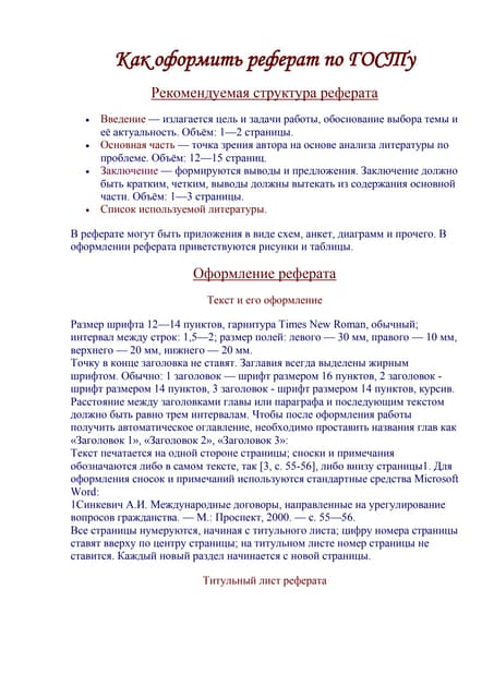 Как Правильно Оформить Презентацию | PPT