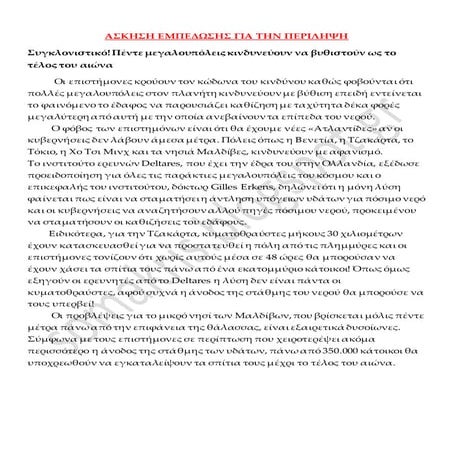  περιληψη για το γυμνασιο
