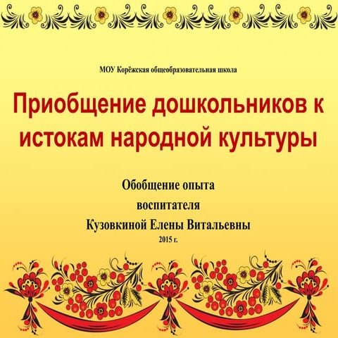 Презентация Обобщение Опыта | PPT