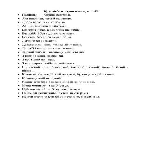 приказки та прислівя