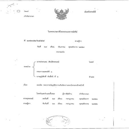 คำพิพากษาศาลฎีกาคดีศัลยกรรม-คนไข้ชนะ