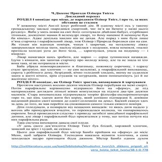 Ч.Діккенс "Пригоди Олівера Твіста"