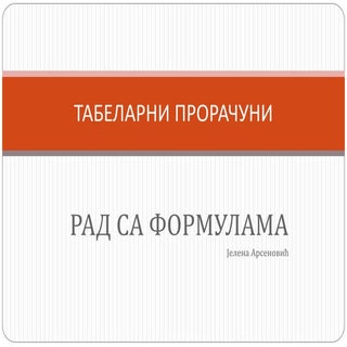 табеларни прорачуни