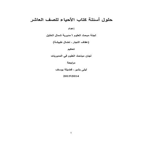 حلول كتاب عاشراحياء