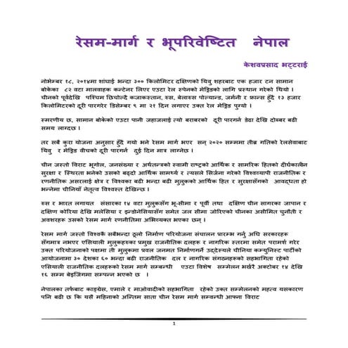 रेसम मार्ग र भूपरिवेष्टित  नेपाल 