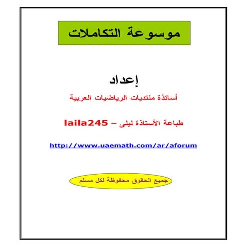 موسوعة التكاملات 