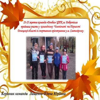 Змагання зі спортивного орієнтуванн...