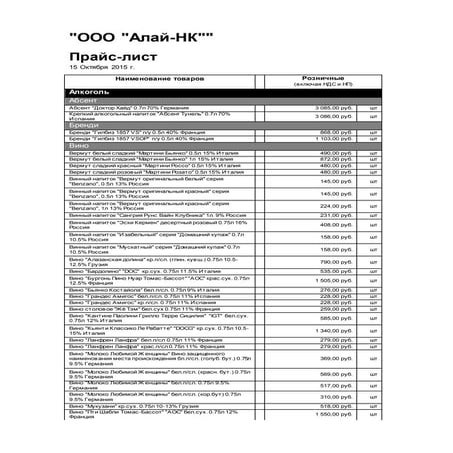 прайс | PDF