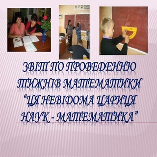 декада математики