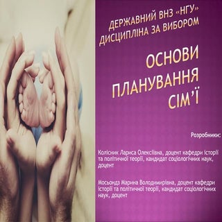 планирование семьи