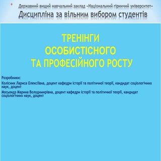 презентация тренинга