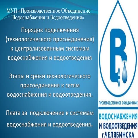 МУП ПОВВ | PPT | Free Download