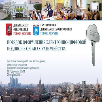 Закупки. Порядок Оформления Электронно Цифровой Подписи В Органах.