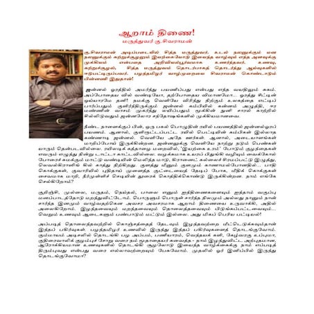 ஆறாம் திணை - Aaraam thinai