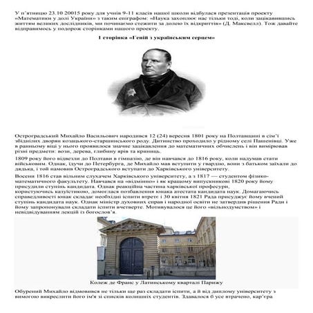 математики у долі україни (замітка на сайт школи)