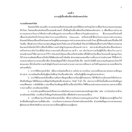 อินเตอร์เนตไร้พรมแดน