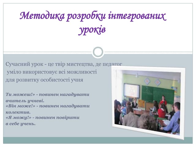 інтегровані уроки