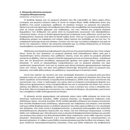 Γλώσσα -  κείμενα