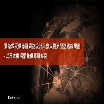 崇越論文競賽簡報