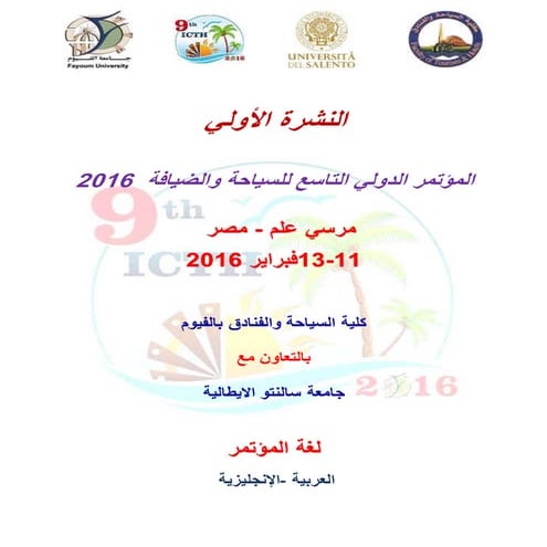 مؤتمر دولي بمرسي علم تحت رعاية كلية السياحة والفنادق ج.الفيوم