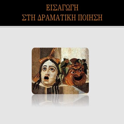 ΕΛΕΝΗ ΕΙΣΑΓΩΓΗ